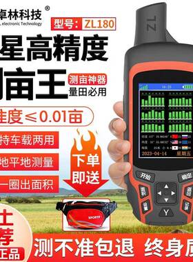 卓林ZGL18测亩仪高精度手持P0S地面积测量仪计亩器收ZL180割土车