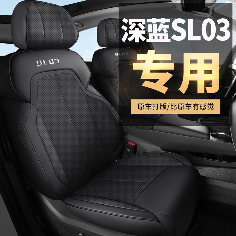 长安深蓝ls03座椅套专套用汽全包围座四季适用626改装内饰车用品