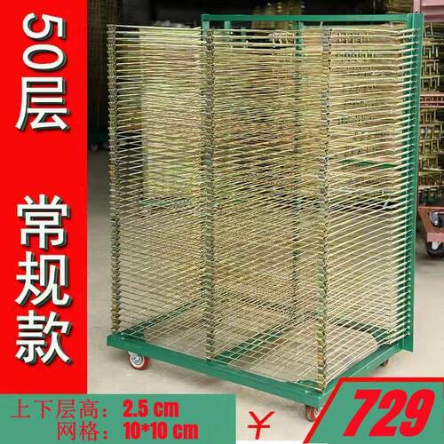 千层架50层丝印晾干架折