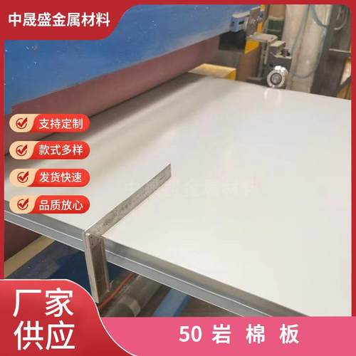 岩钢挡棉彩板防火保温隔热夹芯详询板泡沫瓦地楞板工活动板房围隔