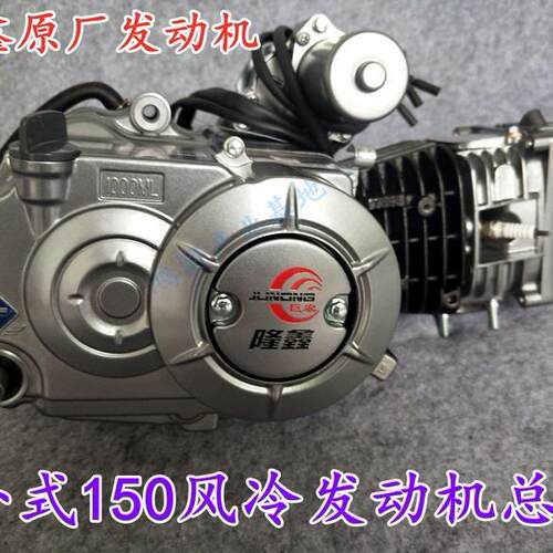 隆鑫原厂全新动力卧式150风冷大型号发动机总成三轮摩托车配套