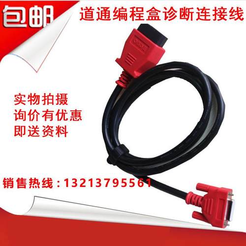 通0MS98汽车检测仪道测障试主线J2534编程盒故电脑检测MS908主线