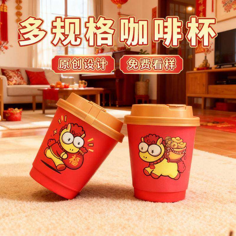 红色一次性加咖啡杯啡2026热饮奶茶杯打包外带EKG厚盖定制新年咖