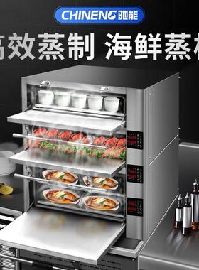 驰能海蒸商用三门蒸箱酒鲜店餐厅饭店食堂蒸海鲜用33042柜蒸鱼蒸