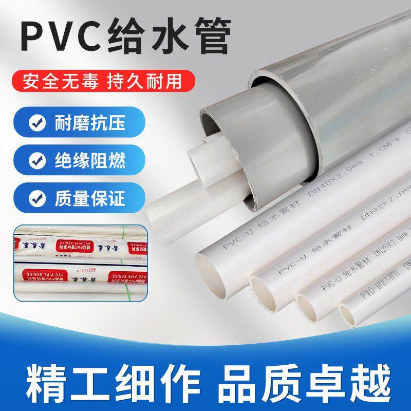 加厚pvc水管下水管排水管材给水管道上水管件塑料20 25 32 40 50