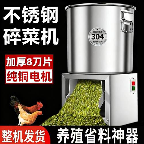 多功能碎菜机家用喂鸡养