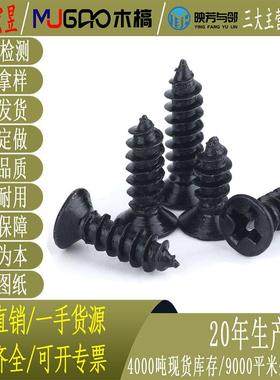 淬火钉KA黑色加硬螺丝头自攻沉EAU螺丝十字平头自攻螺M2.3/M3/4M/