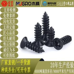 淬火钉KA黑色加硬螺丝头自攻沉EAU螺丝十字平头自攻螺M2.3/M3/4M/