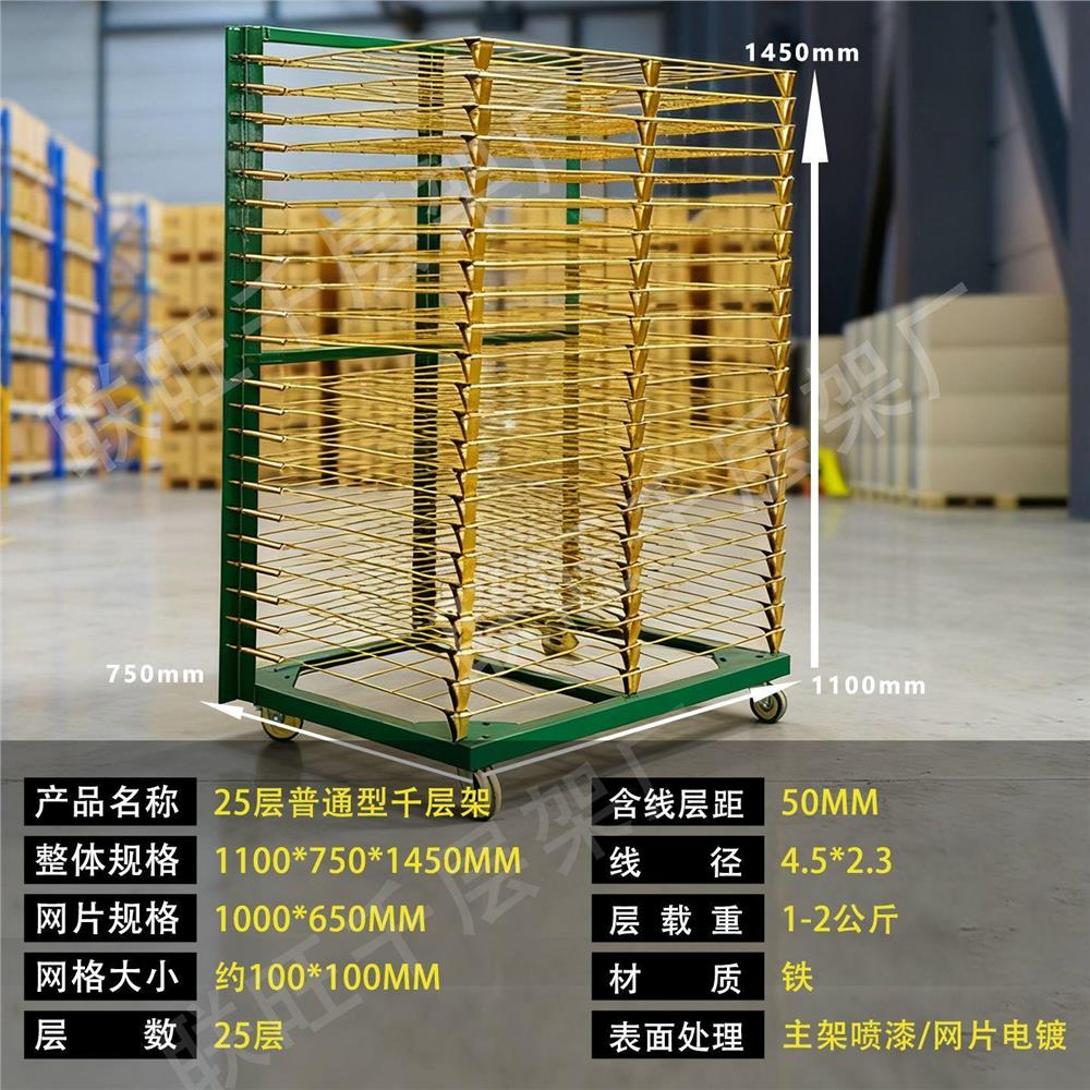 丝印千层架50层25层对联油漆晾晒架多层可折叠尺寸定制物料周转车