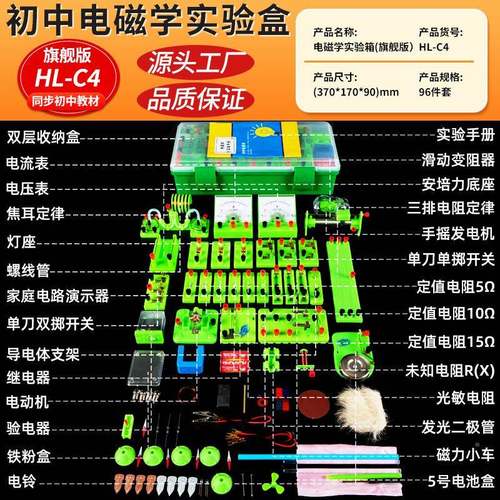 华中力教具H-YS5初物理电磁658实验器学验材料全套科学实电路实验