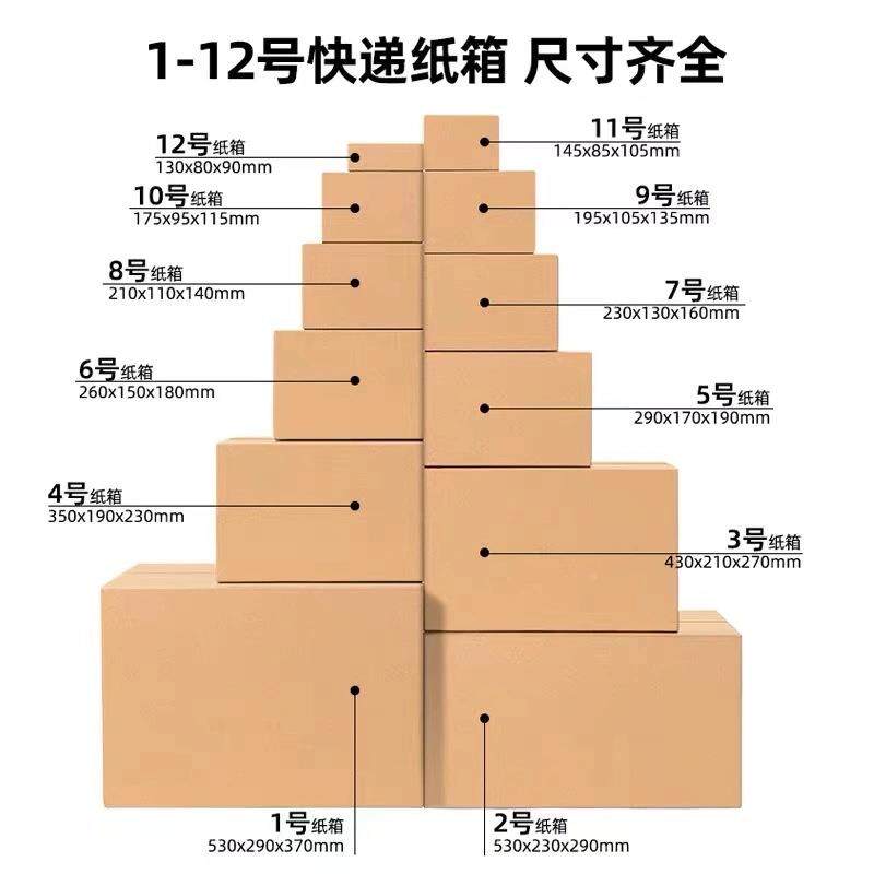 东工广纸箱快电商厂HOX打包盒邮政超厚搬家10号纸递箱子钉制