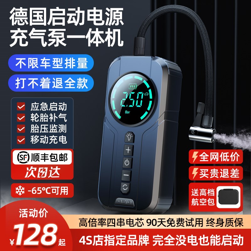 汽车应急启动电源车载充r气泵一体机12v电瓶紧急强搭电宝打火神器