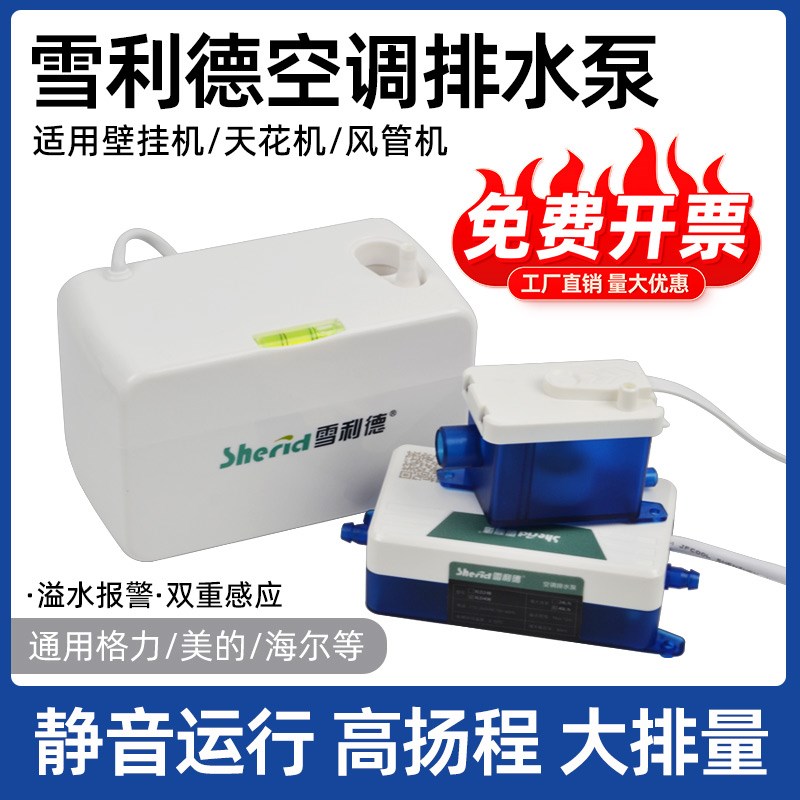 空调排水泵24b40B自动静音1-5匹P中央风管天花机外W置冷凝水提升