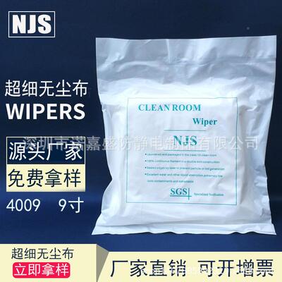 超细纤拭维无尘布4009无尘擦布9*布9工业无清洁20NJS12340克无尘