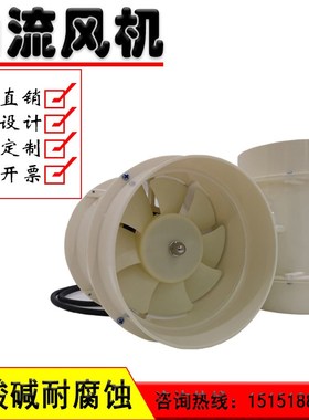 化验台通风柜小型轴流风机220VPP耐酸碱防M水大风量管道塑料低噪