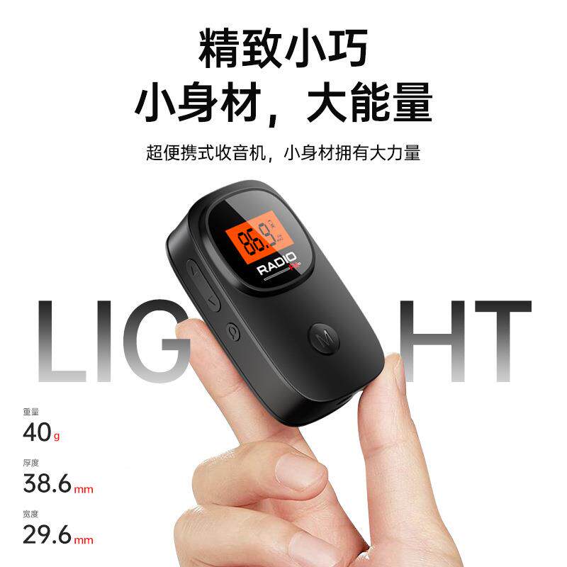 迷你收音机袖珍MI06式小型便携带频夹子FM调老式人自数字显示动搜