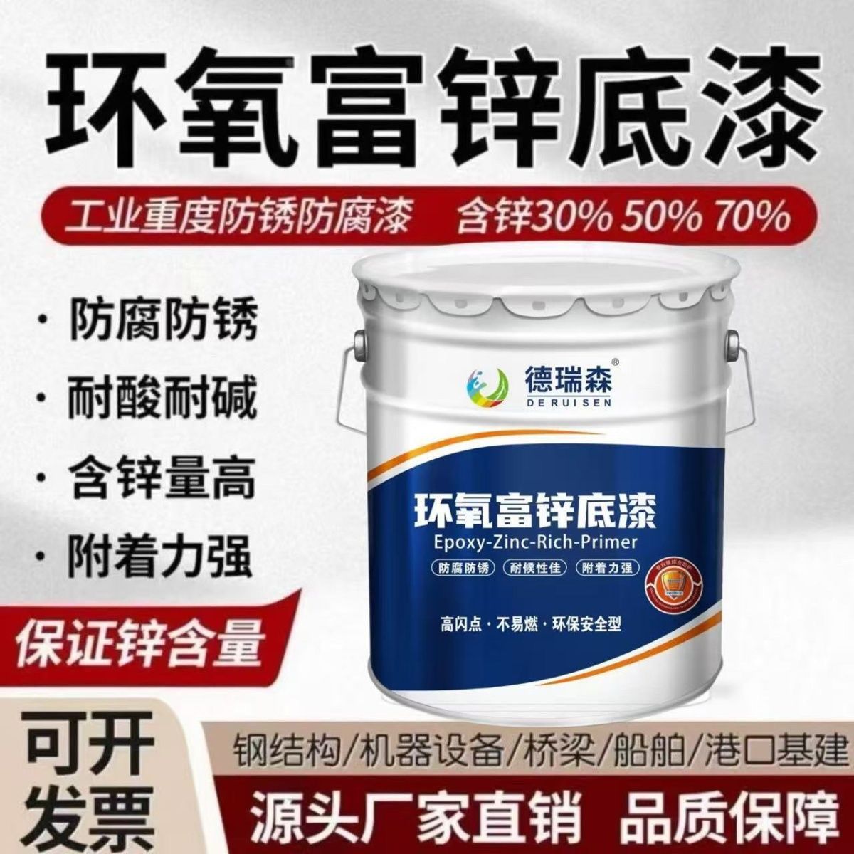 环氧富锌底漆钢结构专用油漆金属防腐防锈漆彩钢瓦翻新镀锌管