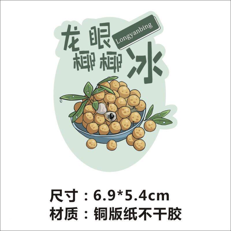一胶桶气杯水果OMT茶眼椰椰冰标签贴纸网红奶茶店饮料不干龙标签