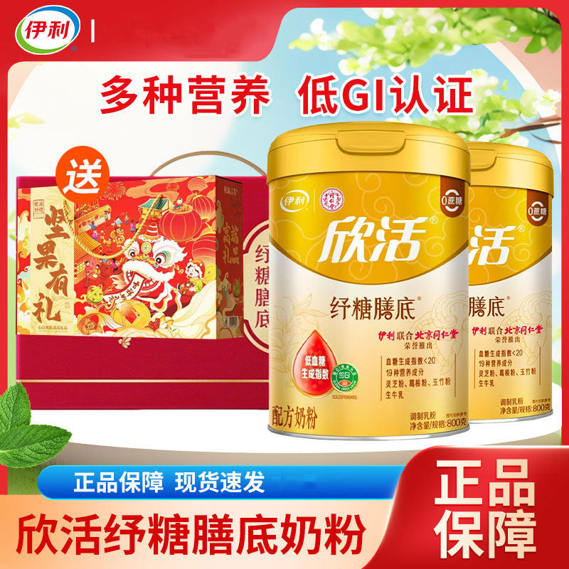 膳底礼盒1+送坚果1】伊利欣活纾糖膳底中老年奶粉0蔗糖低GI,咖啡/麦片/冲饮,中老年奶粉,淘宝优惠券,粉丝福利购,淘宝优惠卷