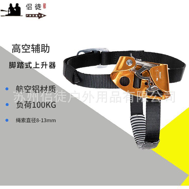 防脱脚式上升器左右脚攀岩爬器高空作业可调节脚踏走升工具防滑