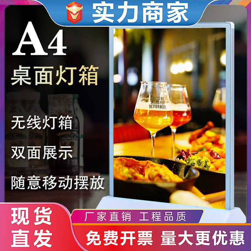 A4发光展示牌吧台双面发光广告牌灯箱可充电式桌面广告抽画灯箱