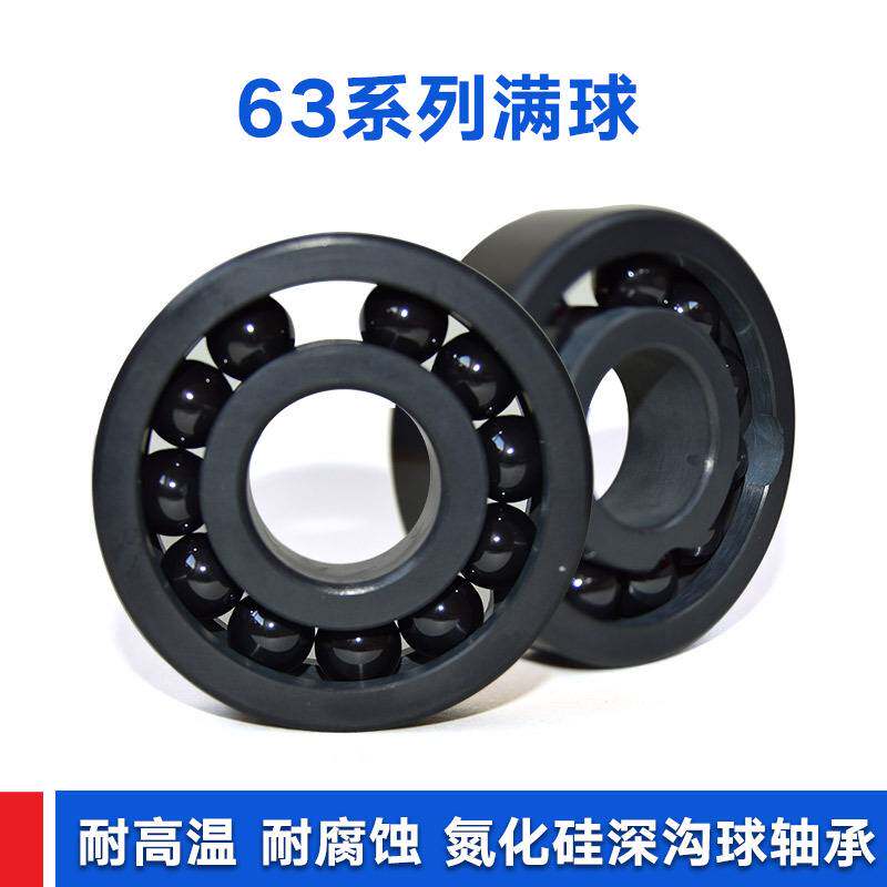 氮化硅全陶瓷6301陶瓷轴承6302 6303 6304 6305 6306 6307