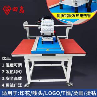 田岛气动双工位烫画机40*60成衣服装T桖烫图自动高压烫钻热转印机