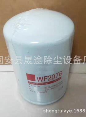 汽车配件WF2076水滤芯WF2076芯工程机械滤2WF126冷WF2126却清液滤