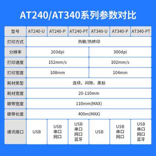 A340小学卡生防水通名字 0贴标签打印机AT24 T幼儿园姓名AT240