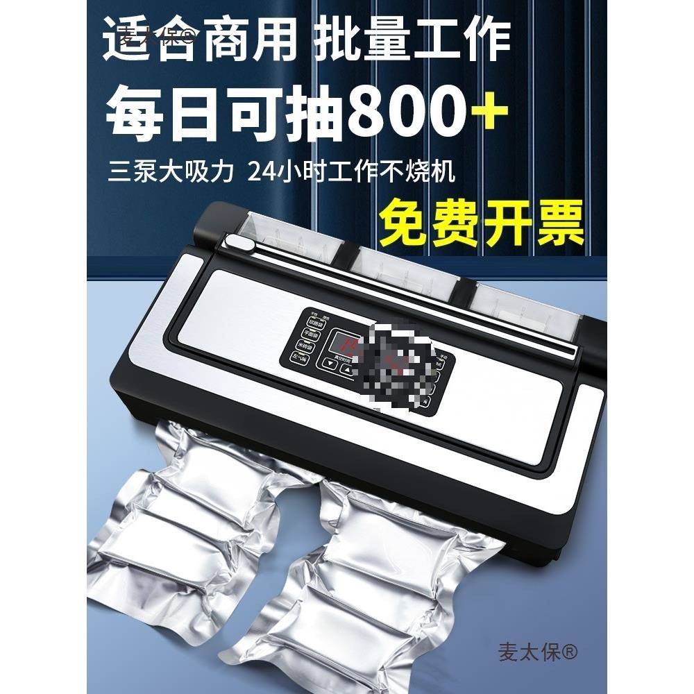 麦挑全自动不商用家真封口机大吸力袋牛羊肉塑封机空包装机麦太保