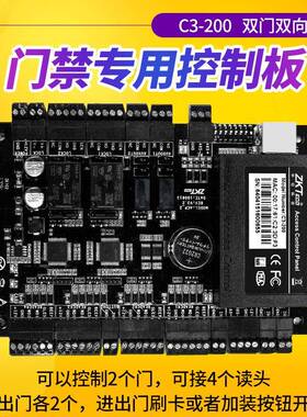 智慧C03C3门禁控0制器单门C-3-10双门C3-200四门C控3400多门制板