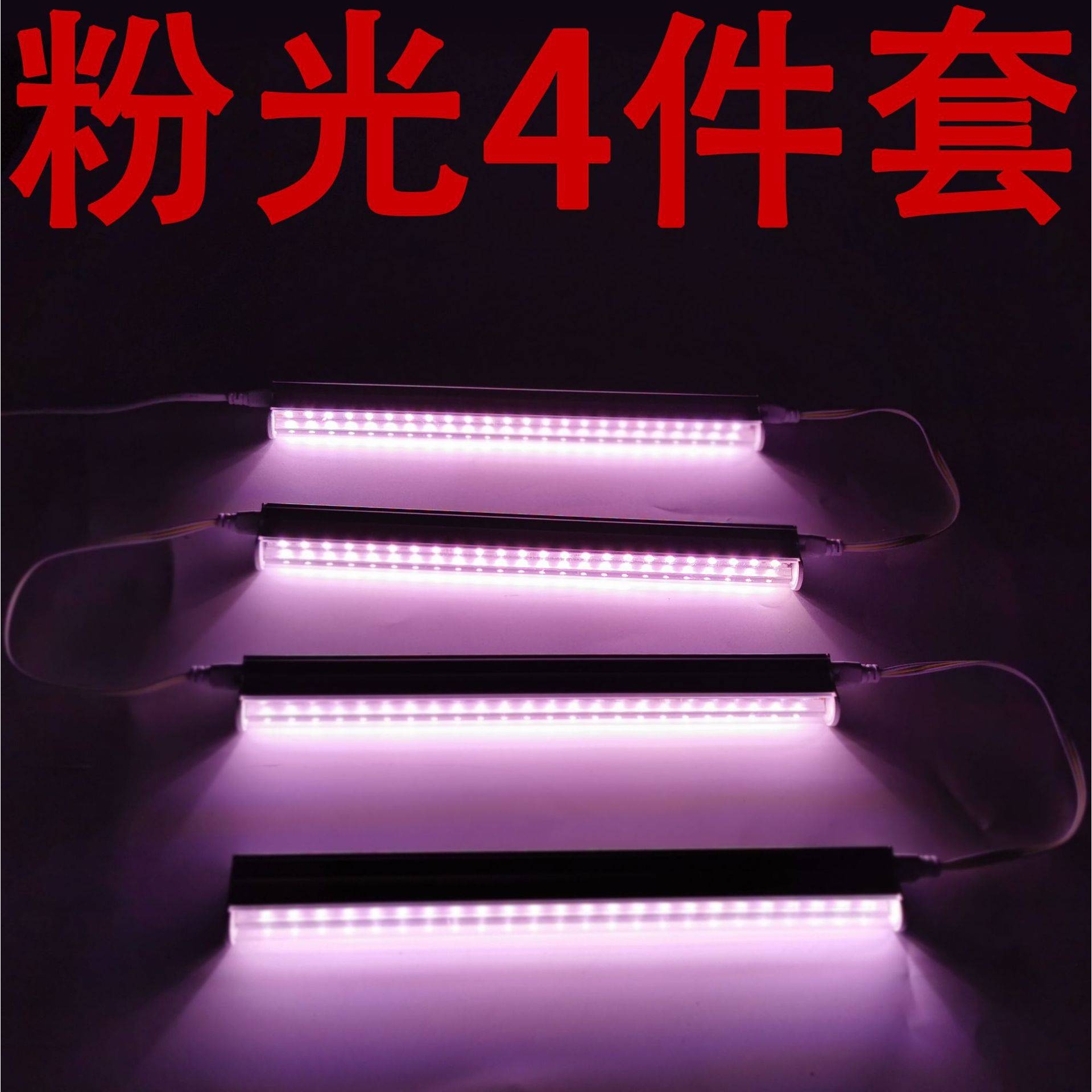 T5T8一体化LED植物生长灯管暖光粉光红蓝光多肉蔬菜植物补光灯