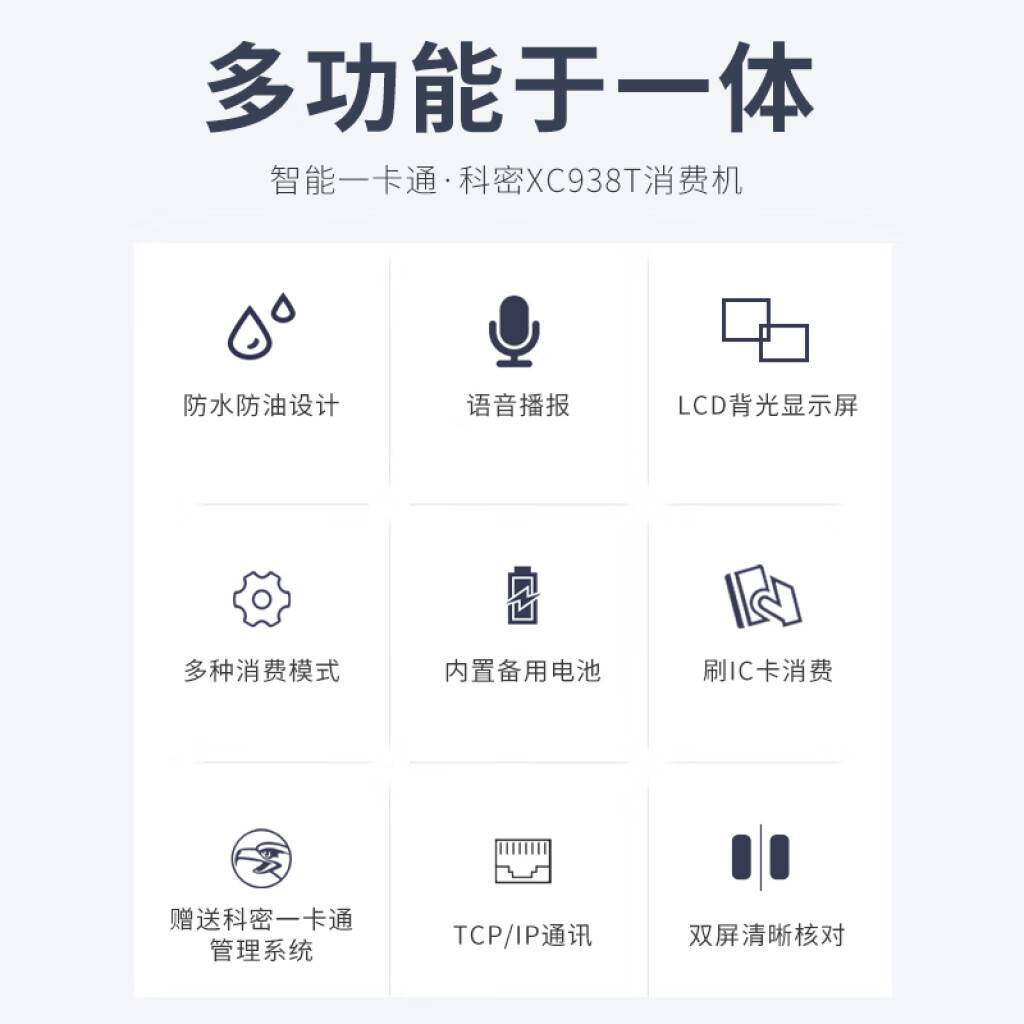 科密 消费机 一卡通单位学校工厂食堂美食城刷卡机售饭机 IC消费