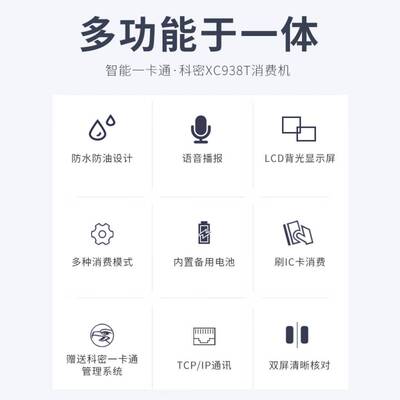 科密 消费机 一卡通单位学校工厂食堂美食城刷卡机售饭机 IC消费