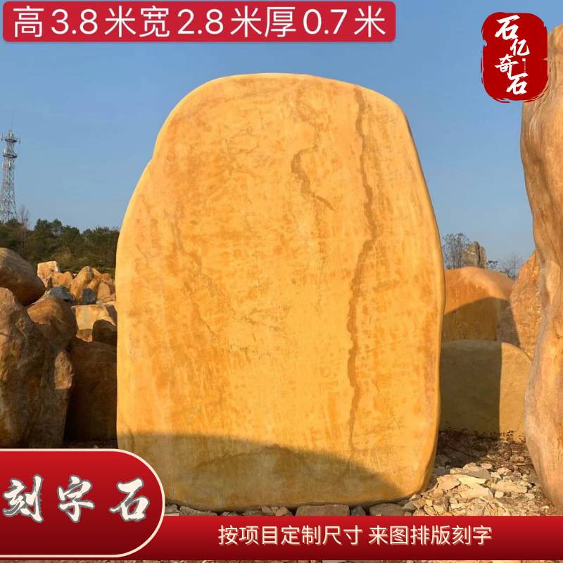 广东景观石黄蜡石卧立刻字石村牌石招牌石标志石奠基石园林风景石