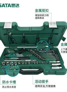 世达汽修工具套装59件汽车维修扳手大全56件套修车组套09509