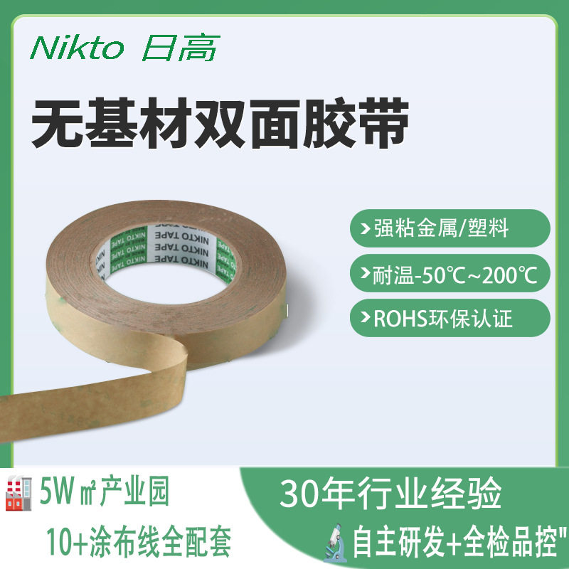 纯胶膜透明耐高温汽车工业高粘防水金属铭牌电子无基材双面胶