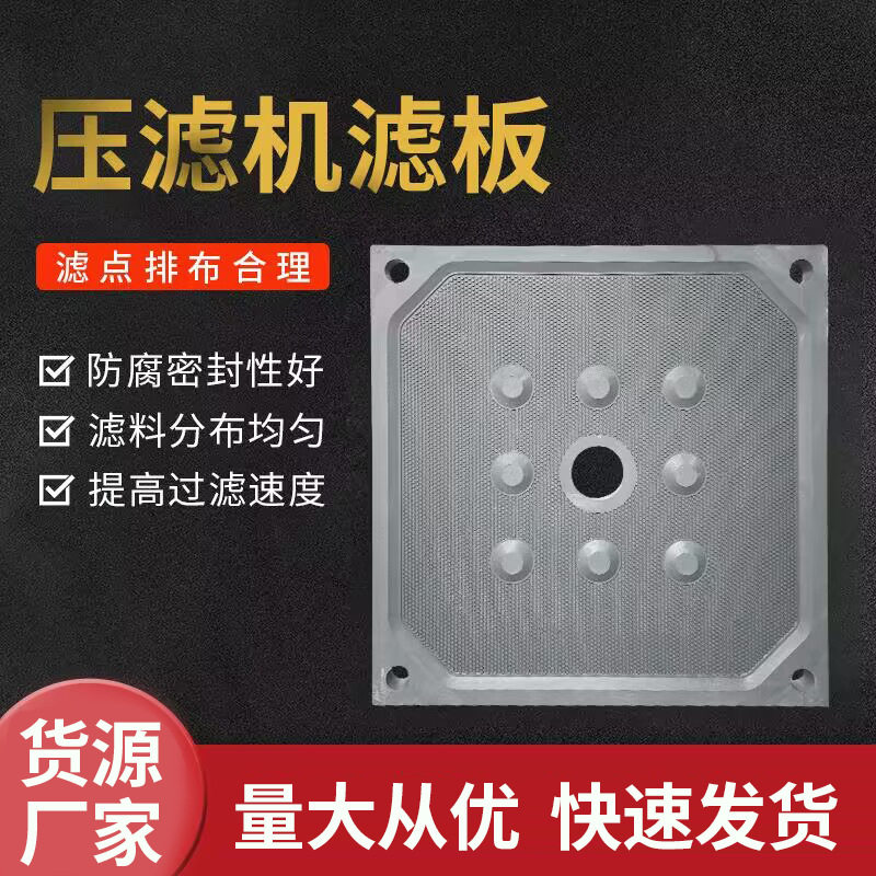 增强聚丙烯隔膜滤板隔膜压滤机设备配件板框式滤板压滤机滤板
