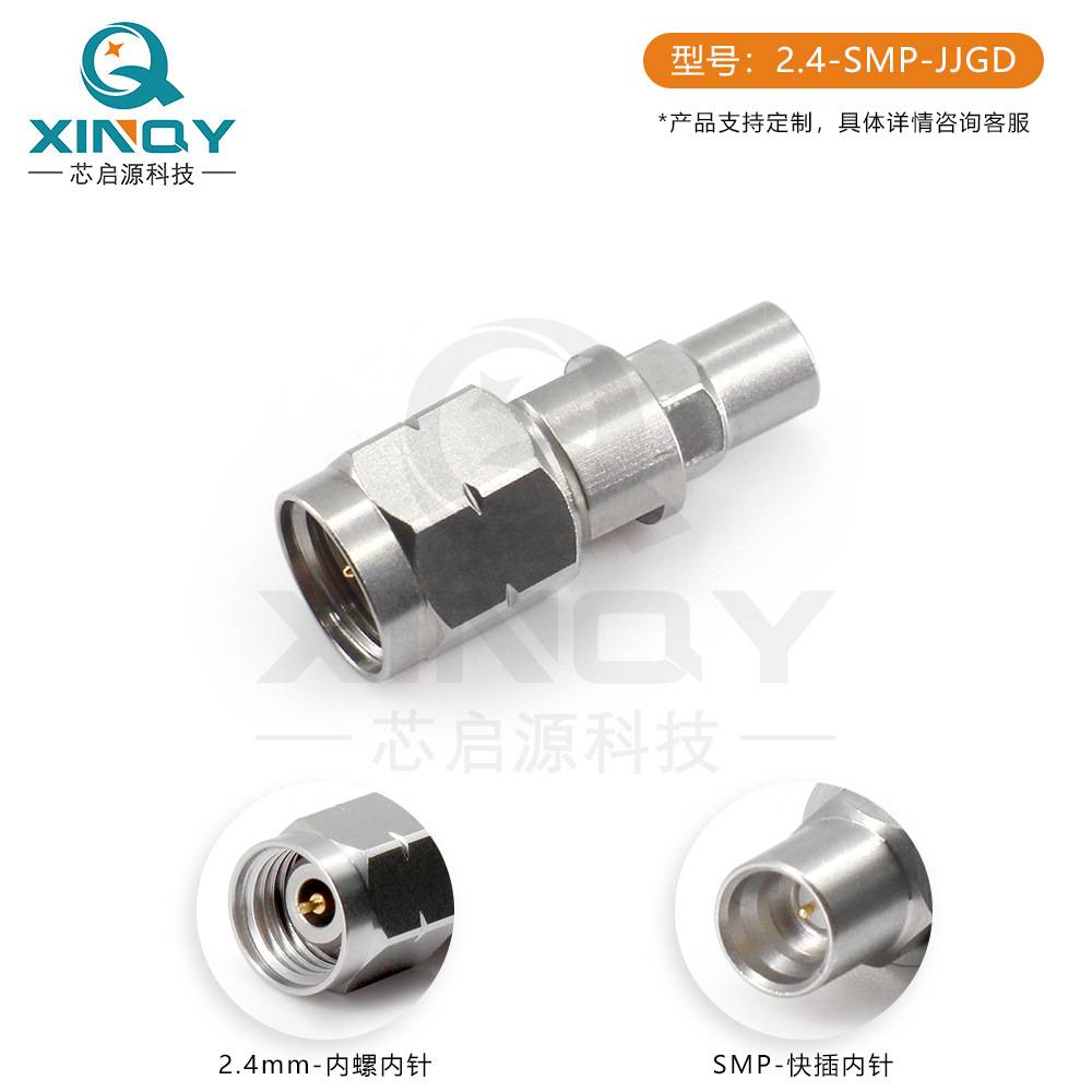 XINQY 40G高频射频转接器 2.4-SMP-JJ转接头 网络分析仪测试接头