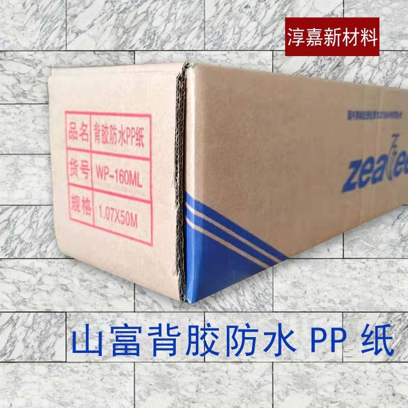 山富防水背胶PP合成纸160克广告影楼背景纸绘图纸水性染料颜料