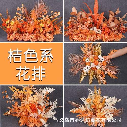 桔色系路引花婚庆绢秋色花艺摆道具桔色婚礼桔色地排布场梯台花排