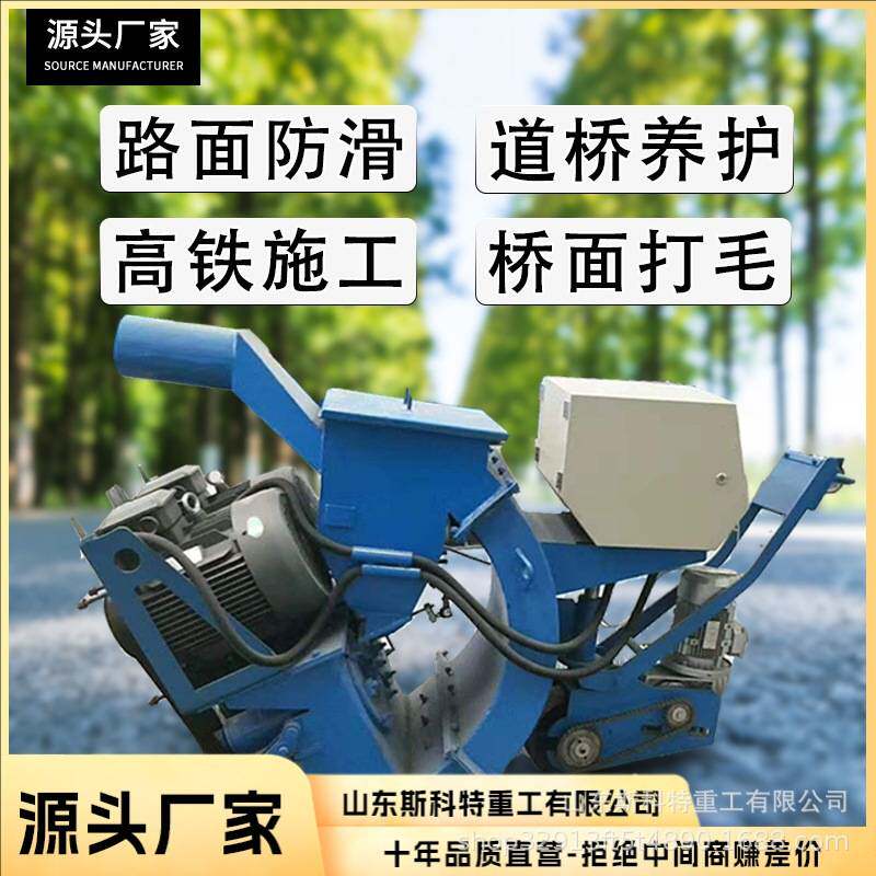 水平移动式公路打毛设备混凝土路面抛丸机  沥青马路标志线清理机