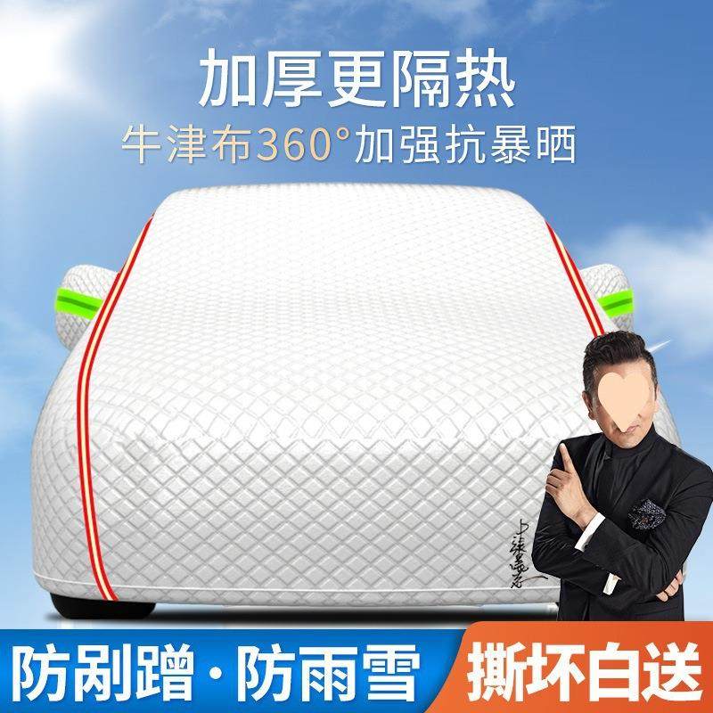 汽98车车衣车罩通雹用热防防雨雪隔遮阳四季晒加厚防冰全罩车套温,美容美体仪器,其它面部美容工具配件,淘宝优惠券,粉丝福利购,淘宝优惠卷