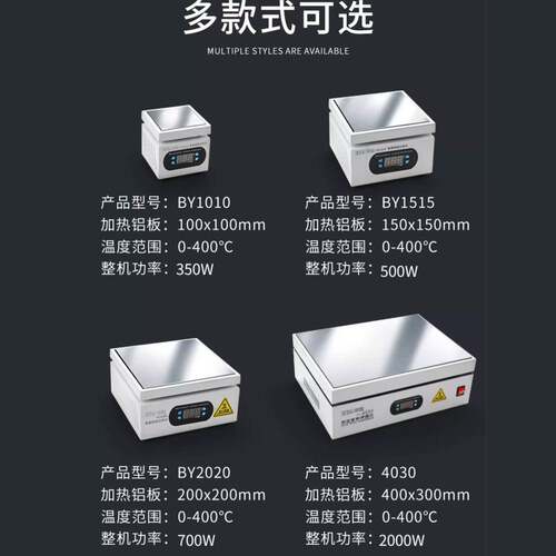 邦远数显加热台恒温可调温手机维修电热板预热台 LED灯珠预热平台