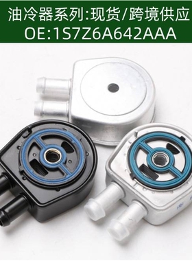 1S7Z6A642AAA LF02-14-700 130058-03发动机机油散热器冷却器