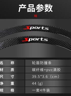 境款汽跨车新轮眉防撞条个性划改装碳纤维前后轮眉贴遮挡痕4Pcs/S