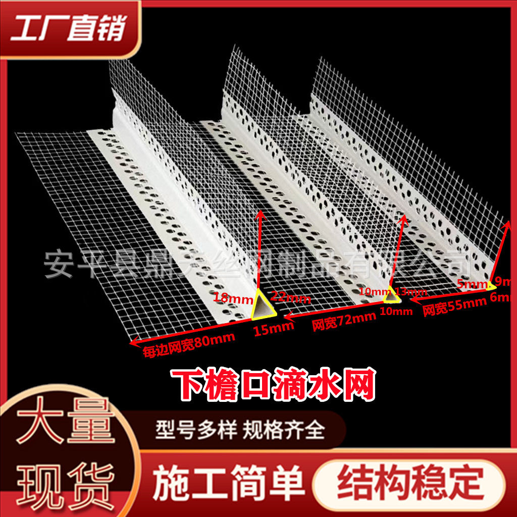 内外墙屋檐房檐窗台鹰嘴滴水线pvc网格布保温护角网塑料阴阳角条