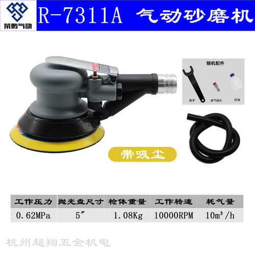 荣鹏R-7311A砂磨机气动砂光机5寸砂纸机125mm吸尘式抛光打磨机