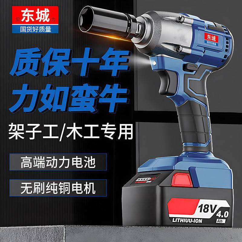 东城款无刷电动扳手锂电充电式大扭扳手架子工木工汽修多功垒德株