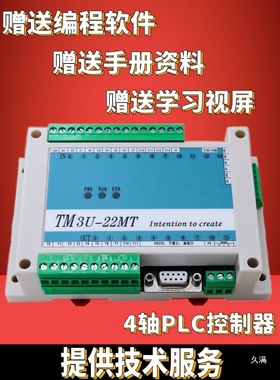 plc控制器兼容fx3u可编程控制器简易plc控制器国产plc工控板